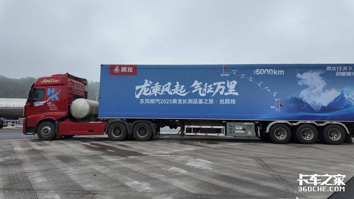 跨越5000公里 翻越秦岭驰骋丝路 乘龙万里行极限长测