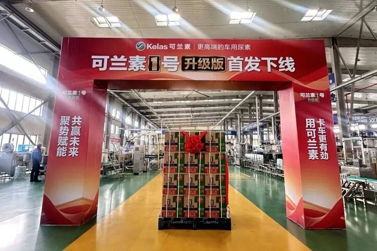 【龙蟠科技】聚势赋能,共赢未来 | 可兰素 1 号荣耀升级,树立车用尿素行业品质新标杆IMG_267