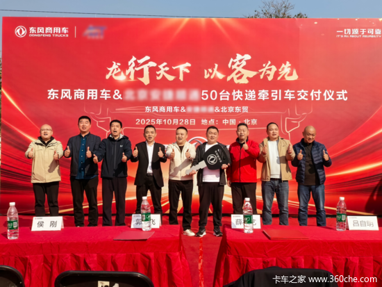 龙擎动力再斩50台！东风商用车可靠助力京津冀快递快运提速增效