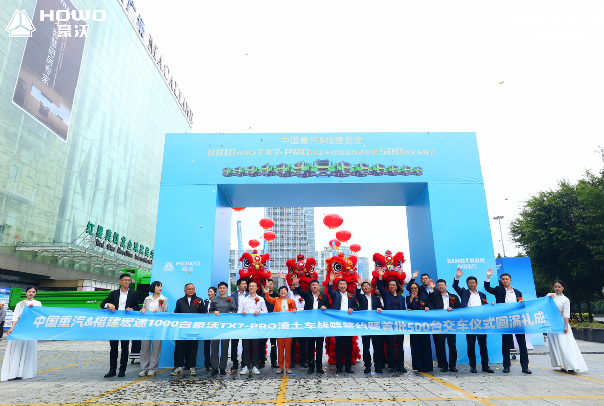 1000台!中国重汽助力福州城建升级!图片