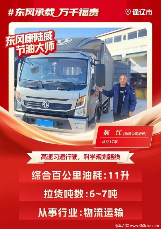 东风多利卡康陆威节油大师系列故事(一) | 老伙伴的