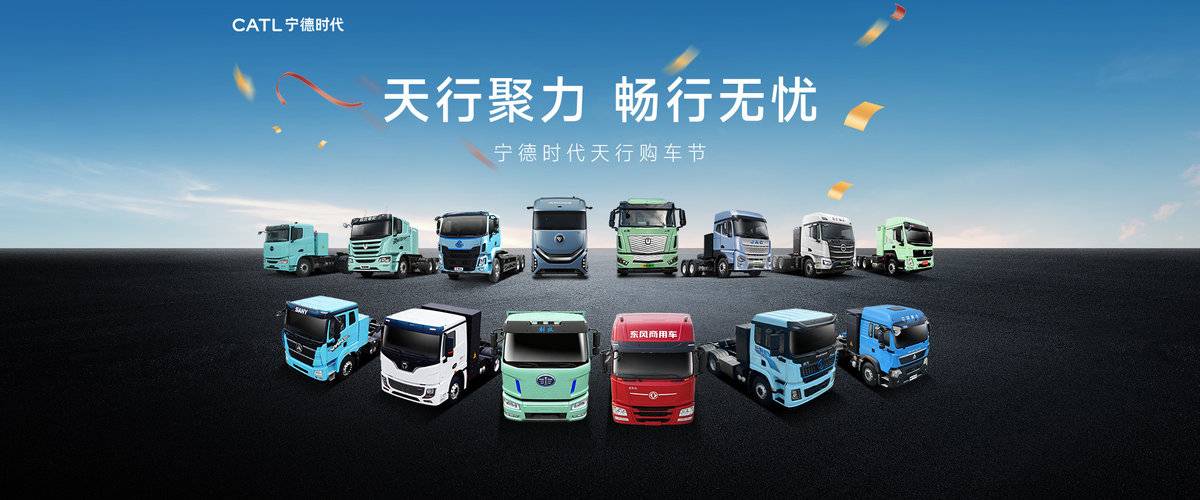 新能源重卡双十一狂欢来袭!宁德时代送福利 多买多省,卡友别错过!