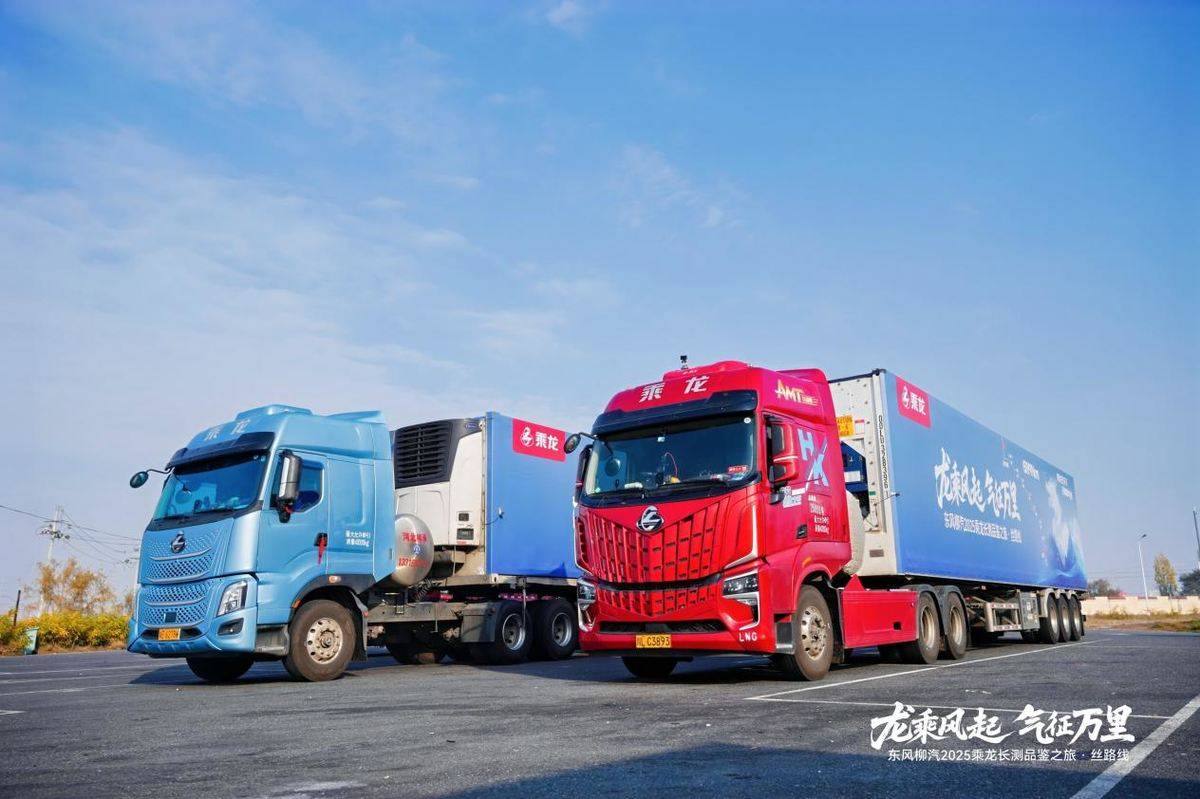 龙乘风起 气征万里，东风柳汽乘龙万里长测霍尔果斯完美收官DSC03102-opq4072213430