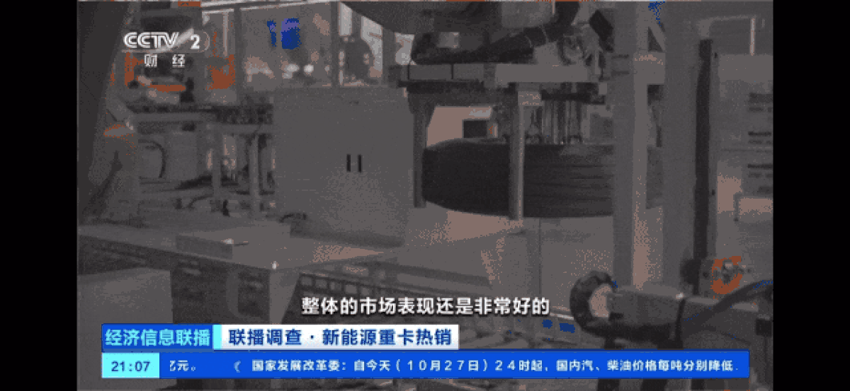 央视财经关注一汽解放新能源、出口亮眼成绩