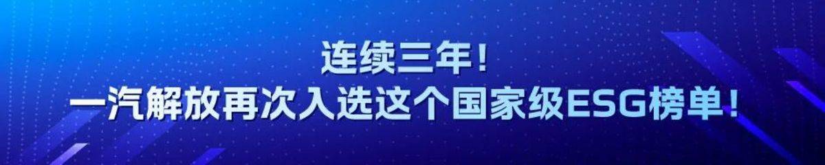 央视财经关注一汽解放新能源、出口亮眼成绩