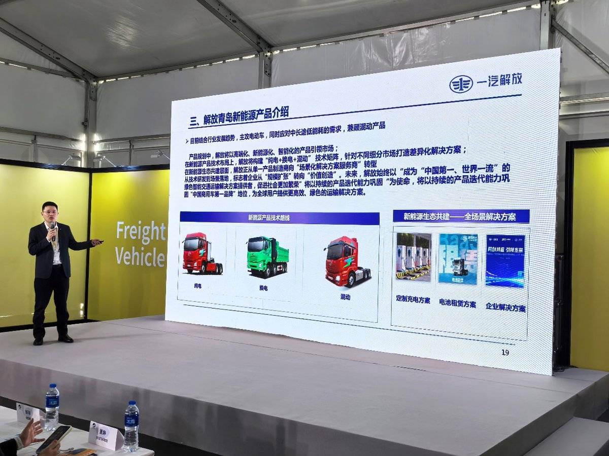 解放青汽携五款车型亮相2025上海国际货运车辆与运维技术展览会李锟：一汽解放青岛新能源产品推介.jpg