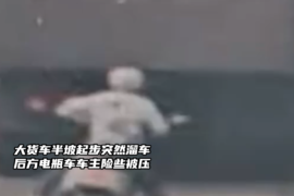 大货车半坡起步突然溜车,后方电瓶车车主险些被压