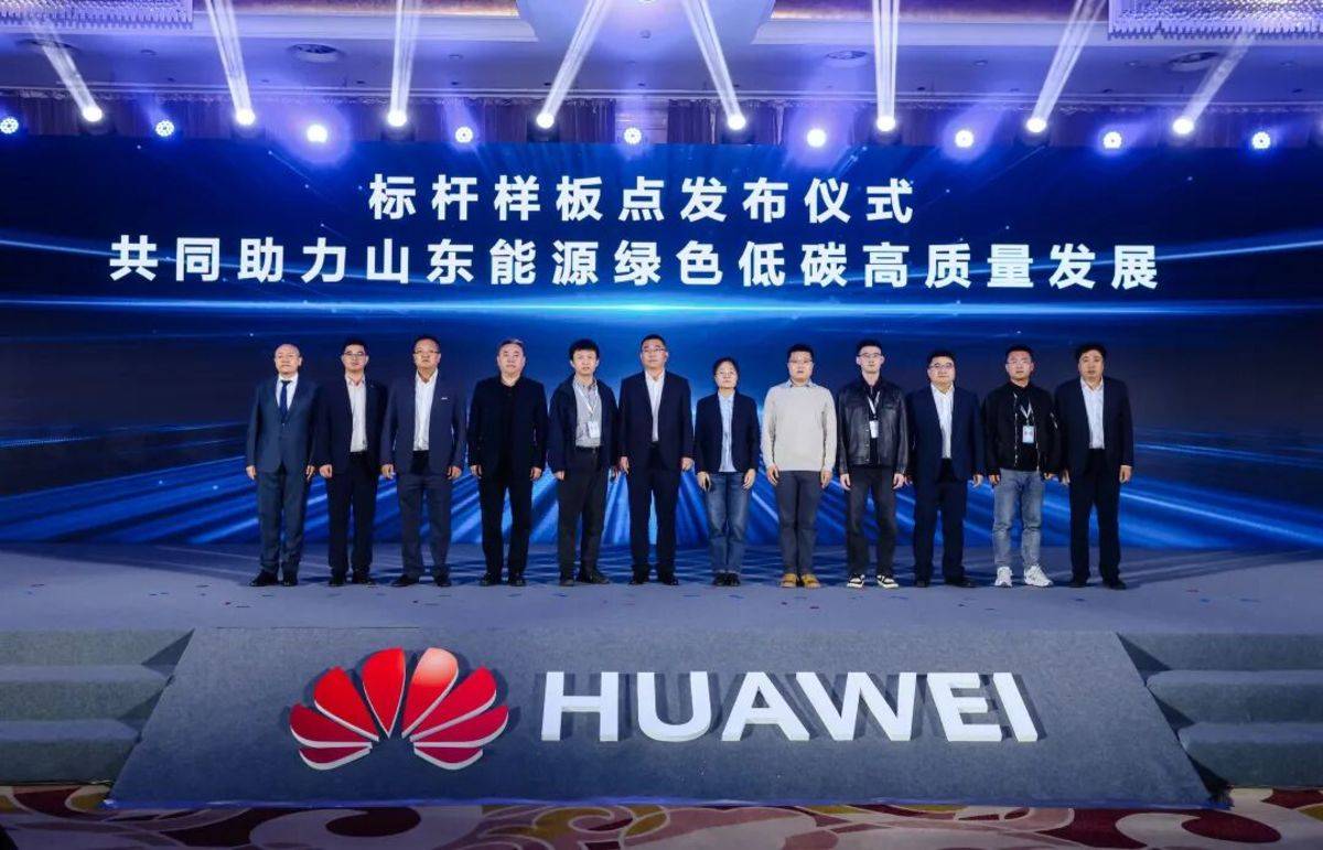 共铸高质量 智赢高价值丨2025华为中国数字能源创新大会山东站成功举办图片