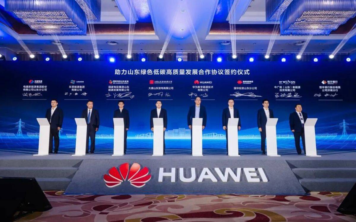 共铸高质量 智赢高价值丨2025华为中国数字能源创新大会山东站成功举办图片