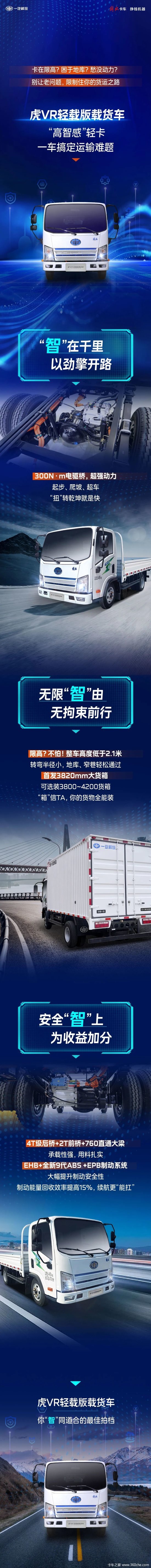 今日份“人设”：高智感轻卡！