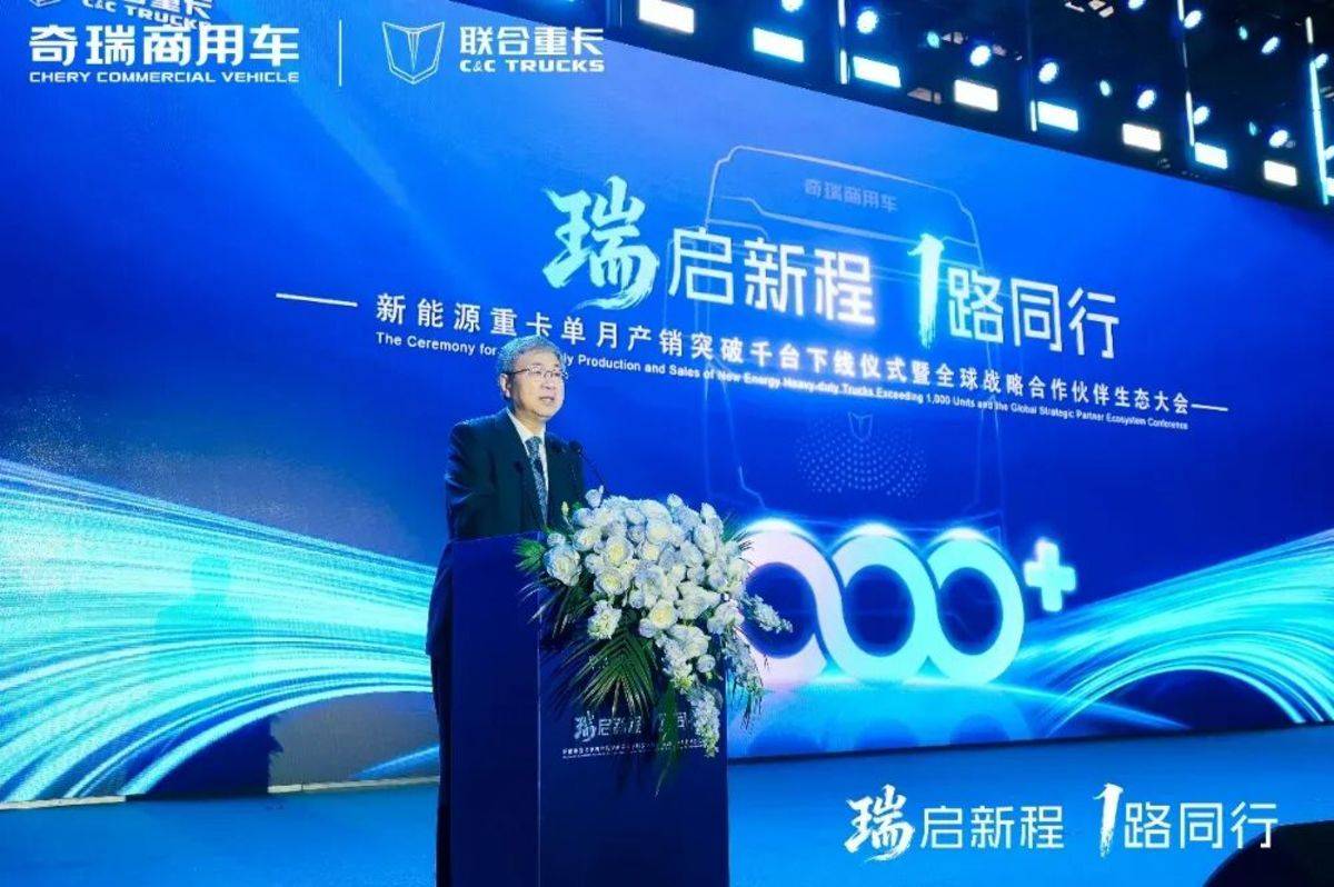 尹同跃：奇瑞商用车要做行业“颠覆者”，剑指全球新能源商用车第一品牌图片1