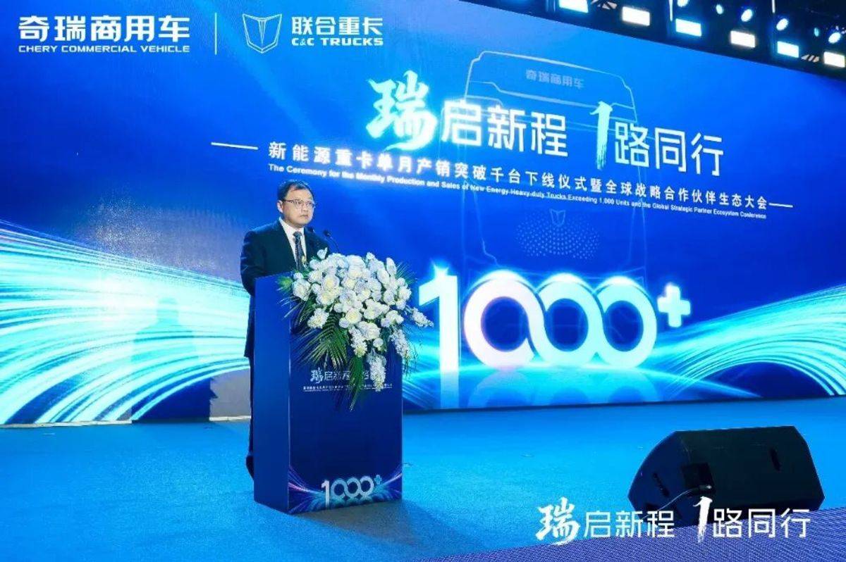 尹同跃：奇瑞商用车要做行业“颠覆者”，剑指全球新能源商用车第一品牌图片3