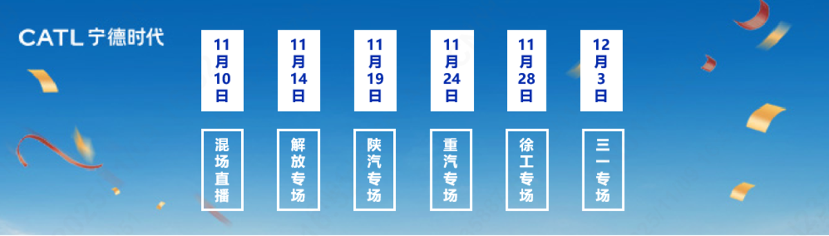 宁德时代天行这次太行了,想要的福利都在这里