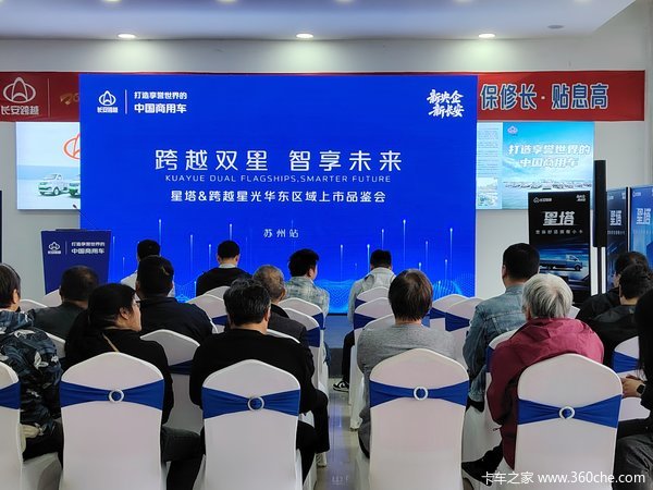 “跨越双星·智享未来”星塔&星光华东区域上市品鉴会苏州站圆满举办
