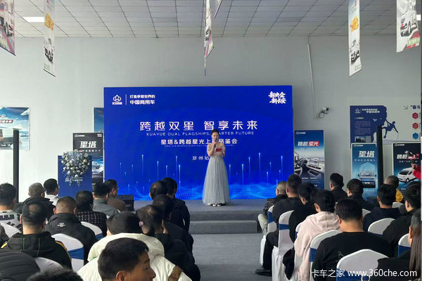 跨越双星 智享未来 长安跨越星塔跨越星光华中区域上市品鉴会