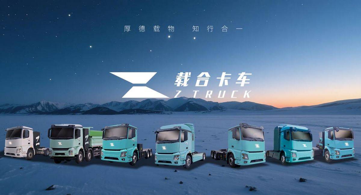 商用车新势力首次亮相！载合卡车邀您共赴2025中国国际商用车展img_v3_02rm_c51c7b2b-5fb1-49da-ab1b-fdd354b5837g