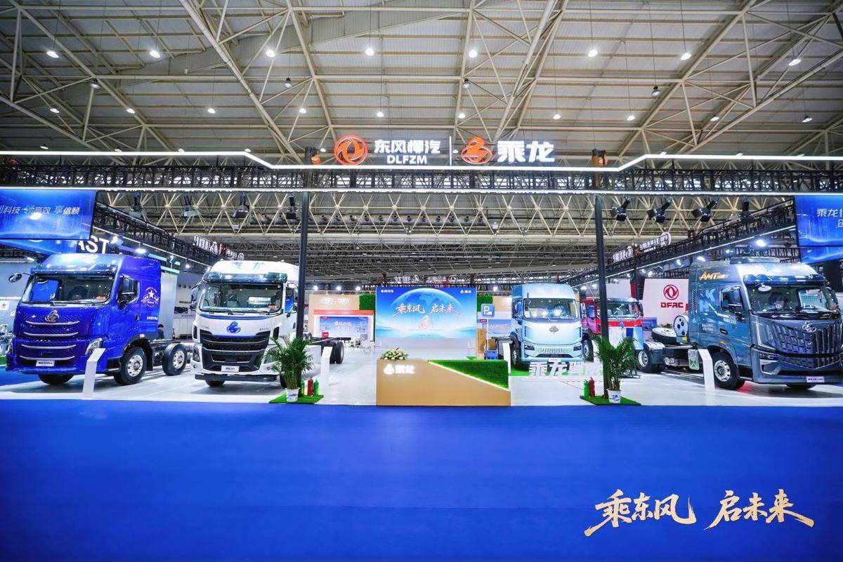 向新而行，东风柳汽乘龙携重磅产品亮相中国国际商用车展DSC06423 - opq4108856850