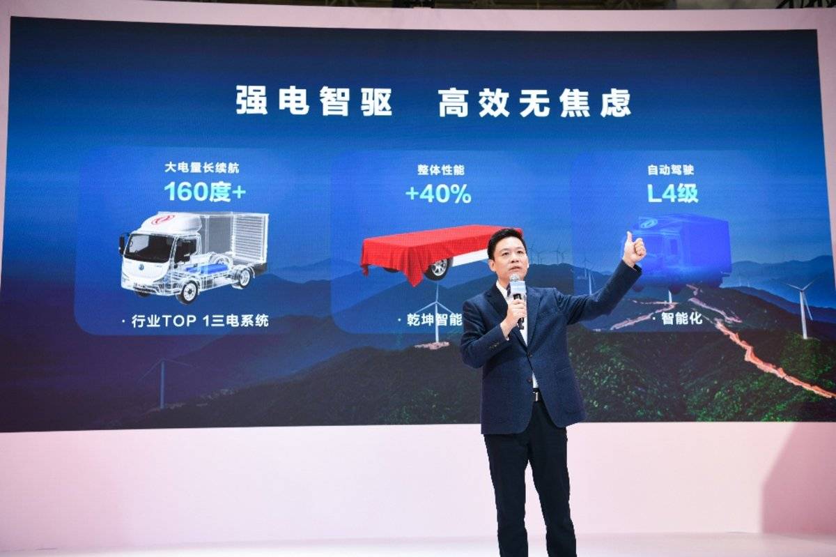 乘东风 定乾坤 东风轻型车发布新品牌、新产品、新战略东风乾坤打造高效无焦虑的新能源体验