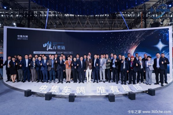 唯有星链 I 中集车辆携多款明星产品亮相2025中国国际商用车展（CCVS）