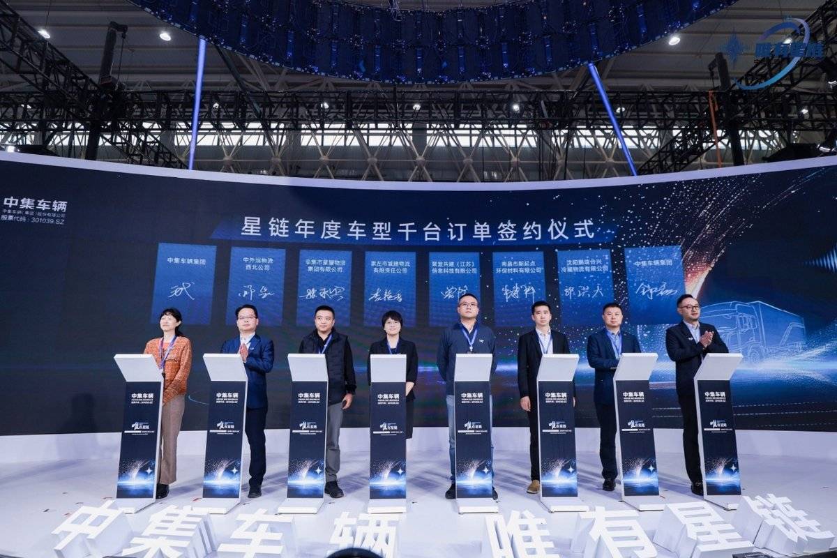 唯有星链 I 中集车辆携多款明星产品亮相2025中国国际商用车展（CCVS）图片5