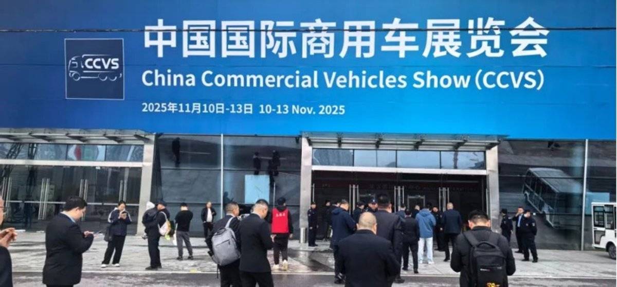 高端化 绿色化 智能化 2025中国国际商用车展(CCVS)开幕