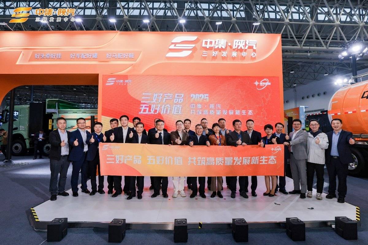 三好产品，五好价值 | 中集陕汽共筑高质量发展新生态主题活动圆满成功！人们在看台上的人在火车旁 AI生成的内容可能不正确。