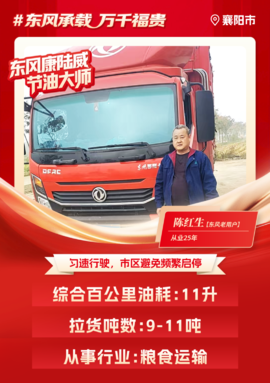 东风多利卡康陆威节油大师系列故事(三) | 两代人的信赖传承