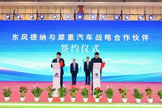 东风德纳车桥与犀重新能源汽车达成战略合作，共拓新能源重卡市场