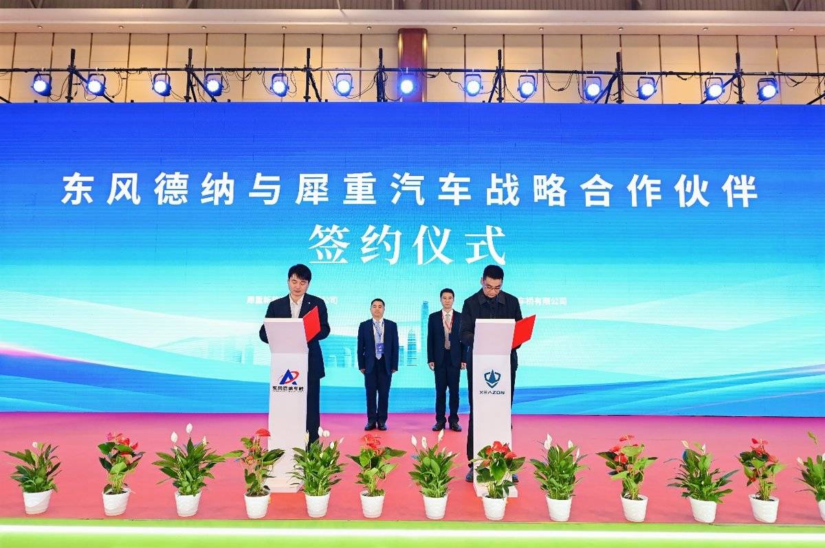 东风德纳车桥与犀重新能源汽车达成战略合作，共拓新能源重卡市场图片1