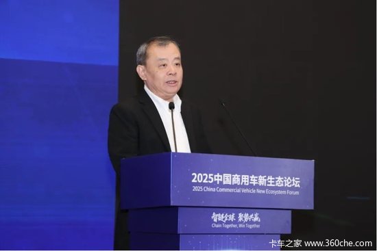 智链全球 聚势共赢 2025中国商用车新生态论坛盛大举办