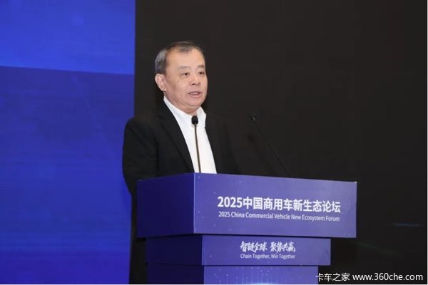 智链全球 聚势共赢 2025中国商用车新生态论坛盛大举办