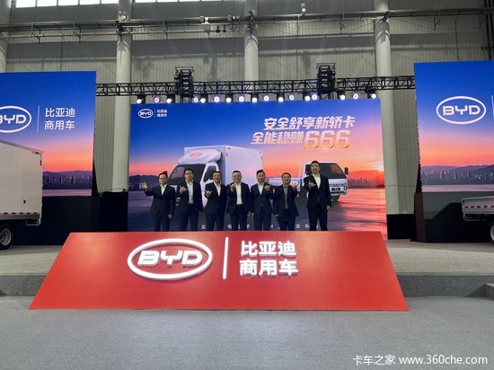 最低9.58万起！比亚迪轿卡T4上市发布 专为中国城配场景量身定制