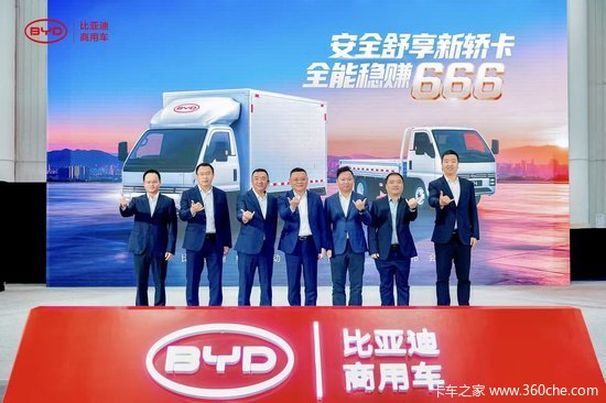 最低9.58万起！比亚迪轿卡T4上市发布 专为中国城配场景量身定制