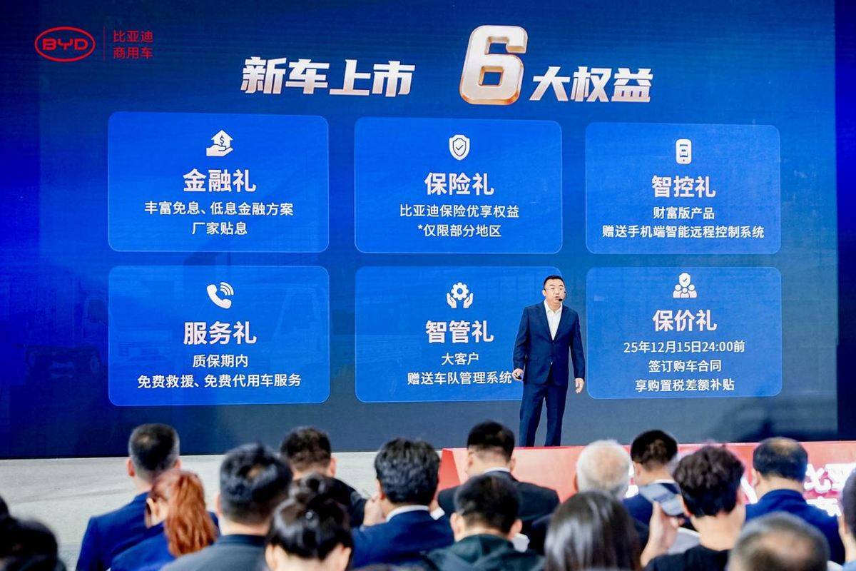 比亚迪轿卡T4重磅发布！9.58万首发价格携6大权益重构城配新体验