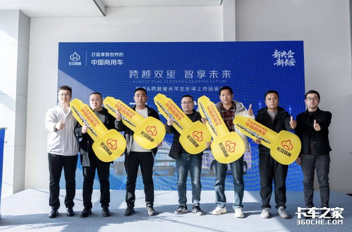 跨越双星 智享未来 长安跨越星塔跨越星光华北区域上市品鉴会