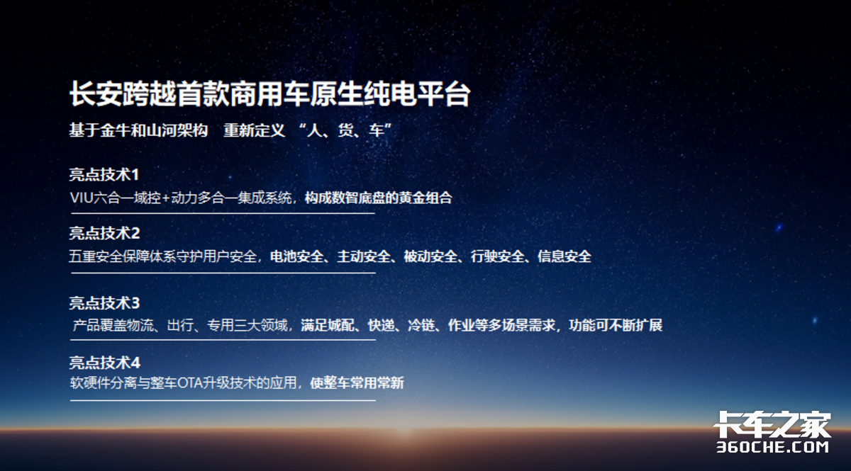 跨越双星 智享未来 长安跨越星塔跨越星光华北区域上市品鉴会