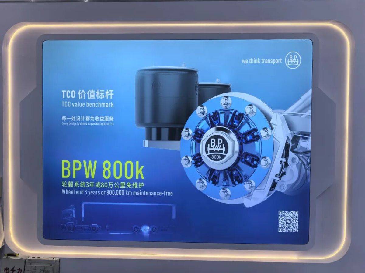 「定义长效运营新基准」BPW 800k车轴正式发布,80万公里轮端免维护+3年稳行无忧