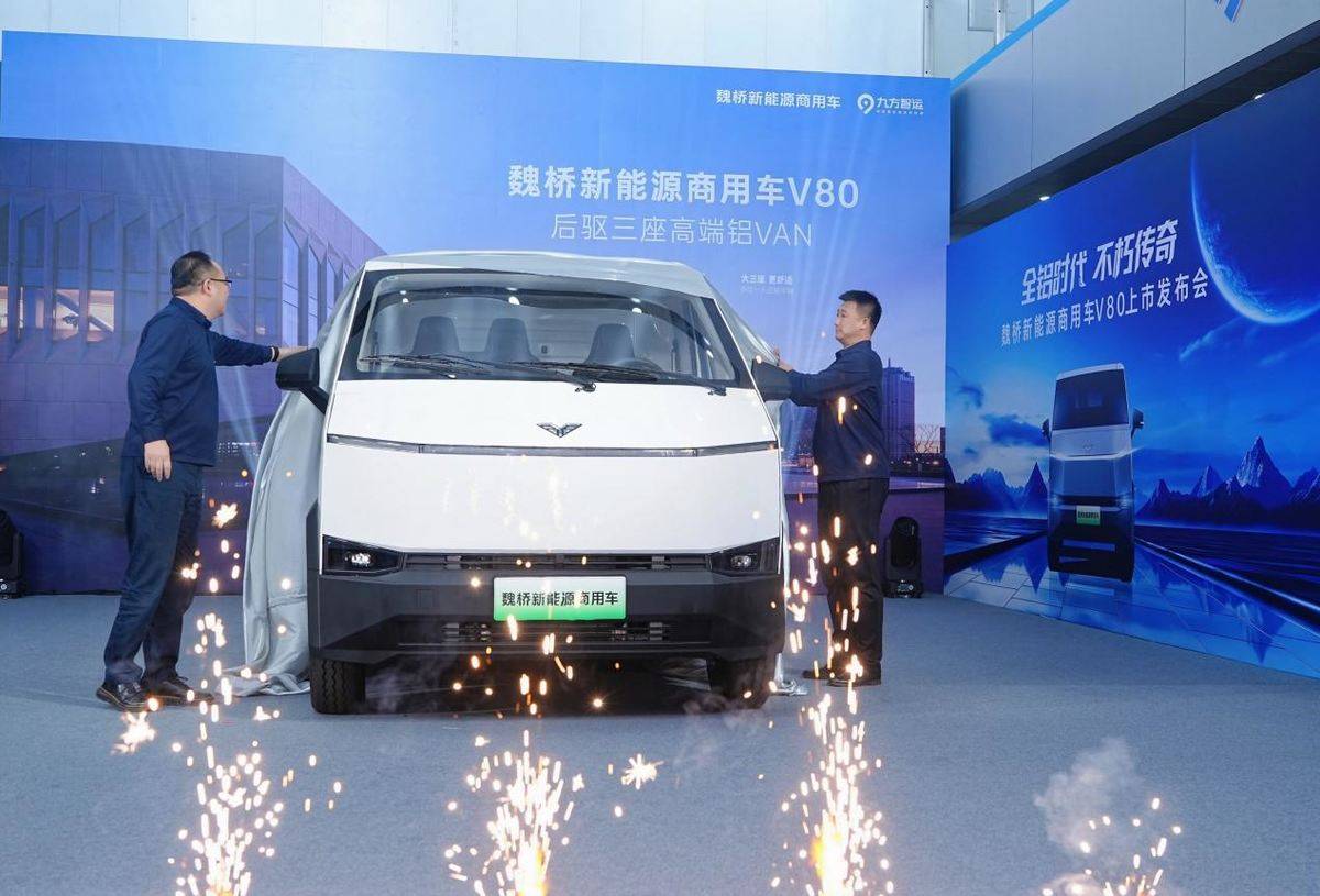 魏桥新能源商用车V80正式发布！开启从