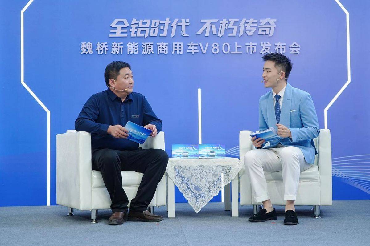 魏桥新能源商用车V80正式发布！开启从