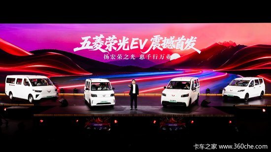 “天灵神”技术升级“创富神车”，荣光EV亮相引领五菱红标迈入“全面新能源时代”