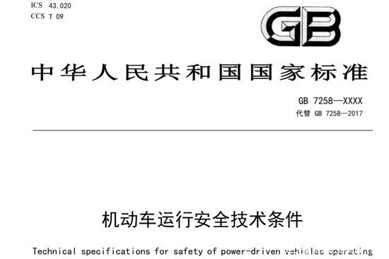 电驱挂车要合法了？GB7258修改在即，这些安全配置将成重卡标配