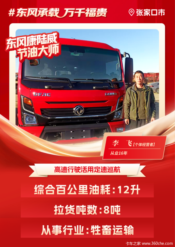 东风多利卡康陆威节油大师系列故事(四) | 李飞的"一日之计在于晨"