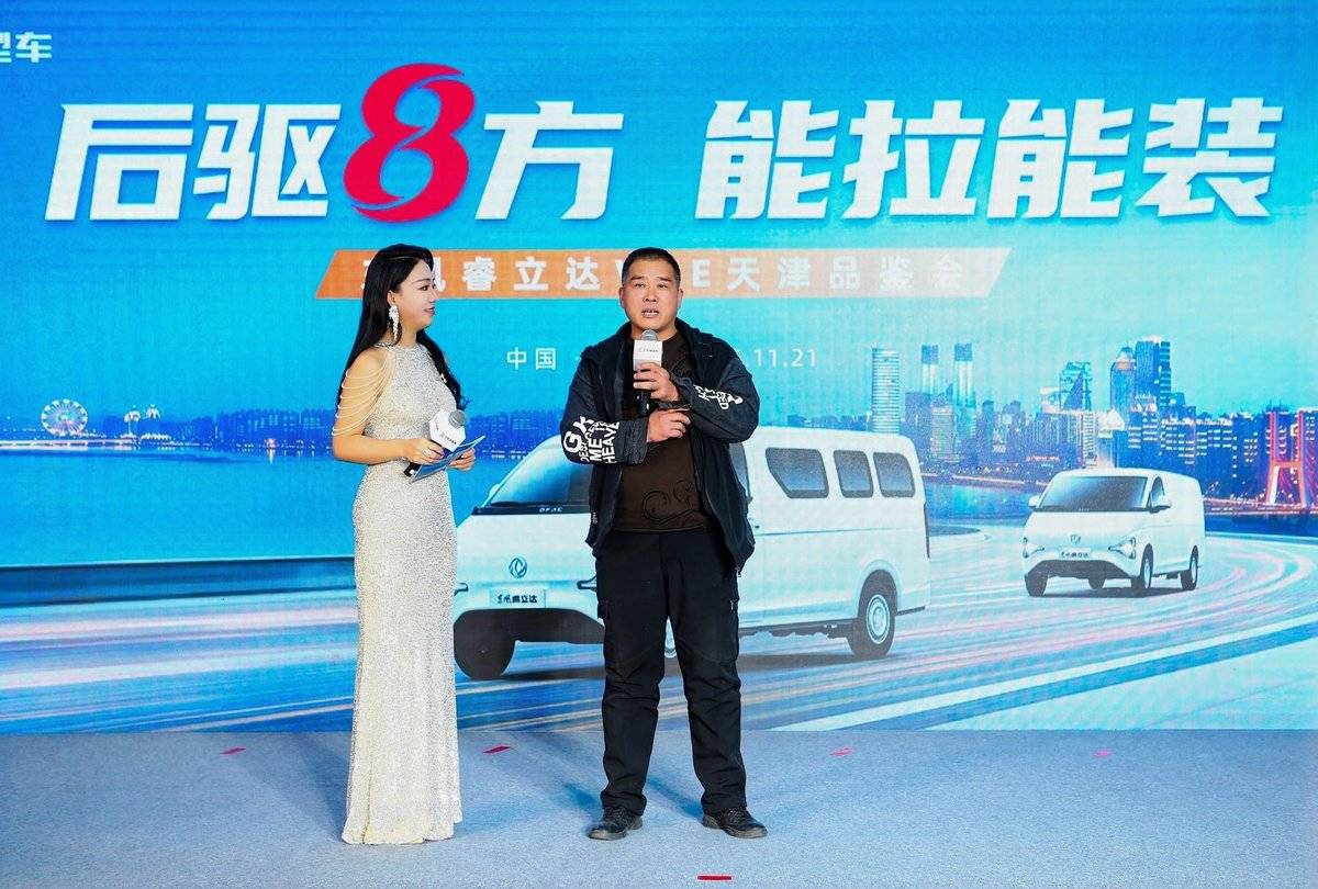 东风睿立达V8E天津品鉴会圆满举行IMG_0313