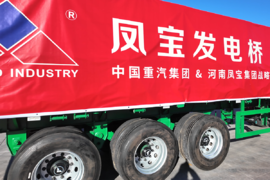 GB7258 松绑挂车定义!凤宝发电车轴或成存量重卡增效神器