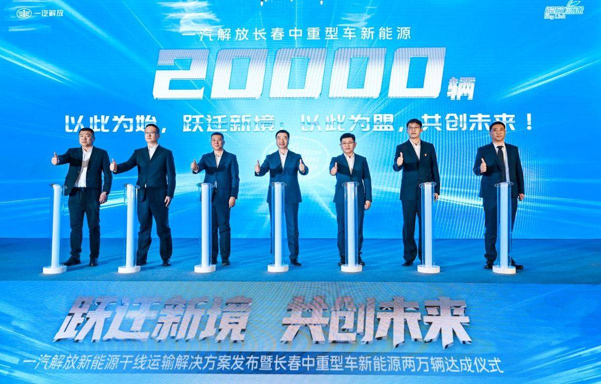 再树丰碑，一汽解放长春新能源年度销量突破2万辆！2025112009181185069