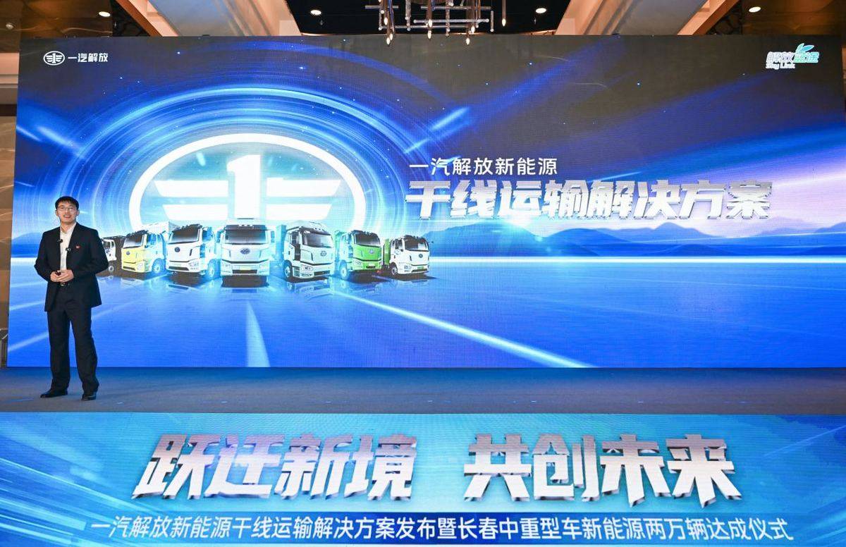 再树丰碑，一汽解放长春新能源年度销量突破2万辆！2025112009172342055