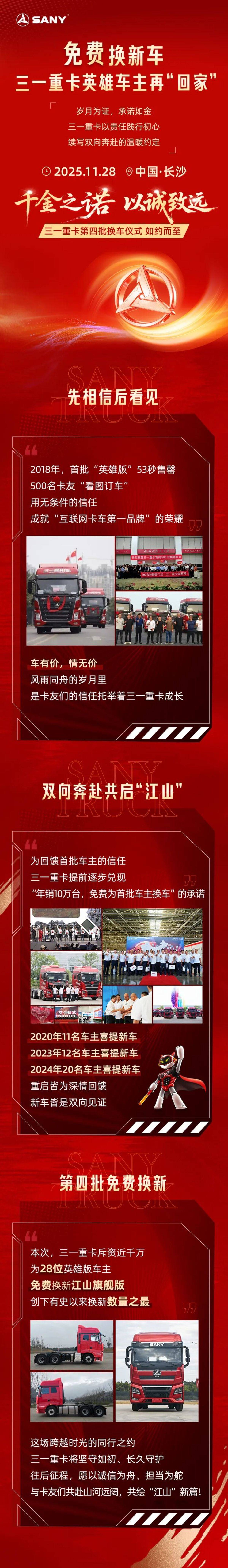 “免费换新车”重启!三一重卡英雄车主“回家”图片