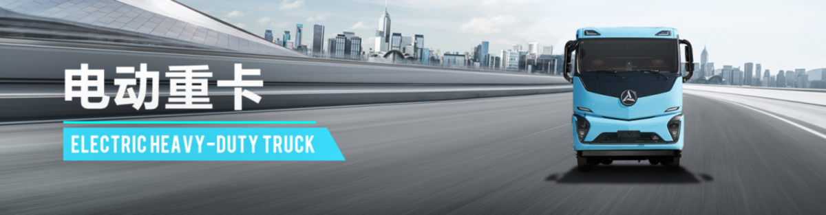 智领零碳！三一重卡携爆款车型闪耀2025深圳充换电展