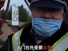 不交费就出事？货车司机服务区遭保安索要平安费