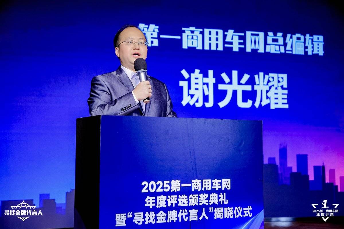多项大奖揭晓 引领行业进步 2025第一商用车网年度评选颁奖典礼圆满收官/tmp/webword_1995015554/upload_post_object_v2_1226192877